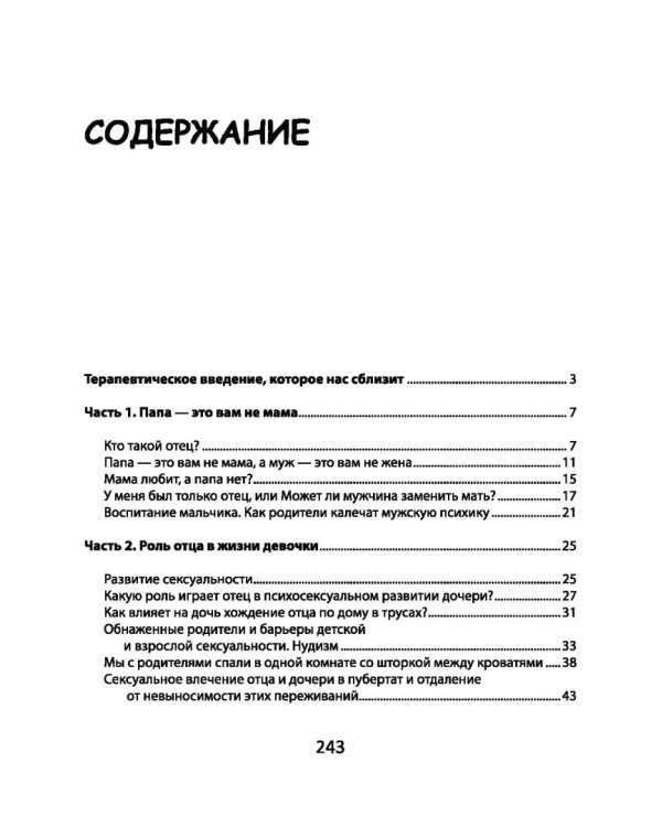 Папы - не мамы. Как отцы влияют на жизнь девочек - маленьких и взрослых