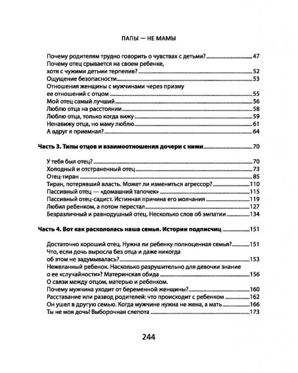 Папы - не мамы. Как отцы влияют на жизнь девочек - маленьких и взрослых