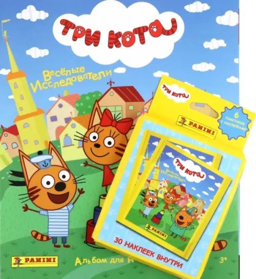 Альбом для наклеек. Три кота + 1 блистер с наклейками
