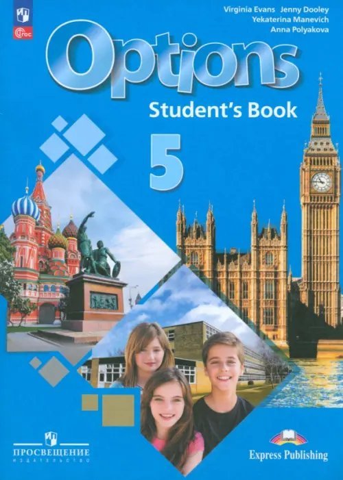 Англ.язык. Мой выбор-английский! Второй иностр Английский язык. 5 класс. Учебник. Второй иностранный язык