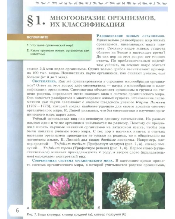 Биология. 7 класс. Учебник. Базовый уровень. фГОС