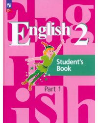 Английский язык. 2 класс. Учебное пособие. В 2-х частях. Часть 1