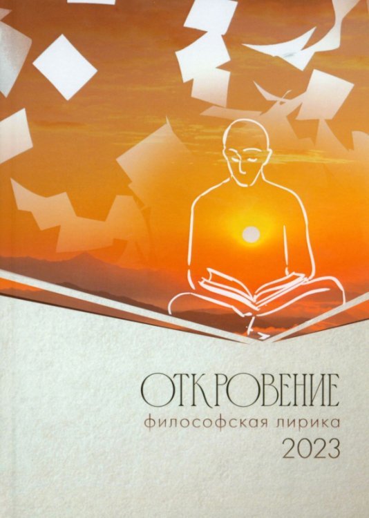 Откровение Откровение