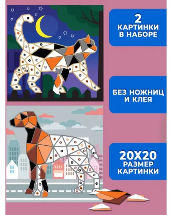 Аппликация из ЭВА. Кошка. Собака