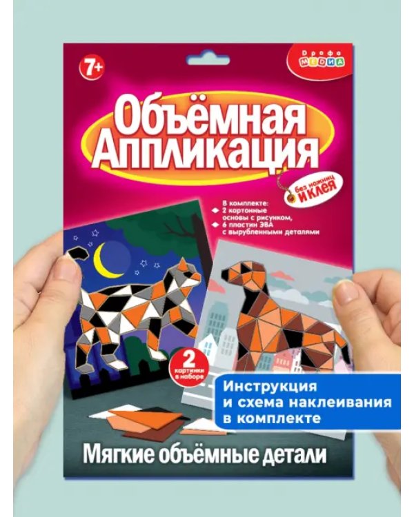Аппликация из ЭВА. Кошка. Собака