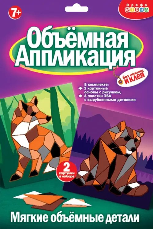 Мягкая картинка Аппликация из ЭВА. Медведь. Лиса