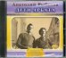 DVD (MP3). Дети Арбата. Аудиокнига