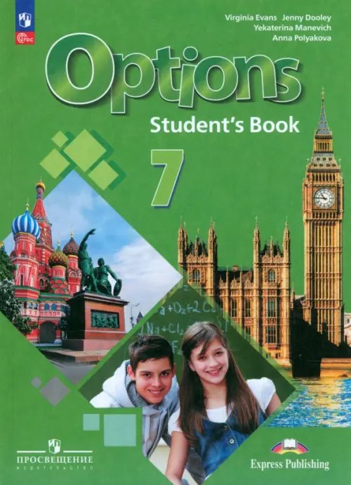 Англ.язык. Мой выбор-английский! Второй иностр Английский язык. 7 класс. Учебник. Второй иностранный язык