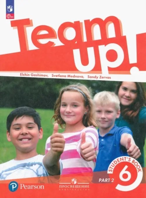 Английский язык. Вместе (Team Up!) Английский язык. 6 класс. Учебное пособие. В 2-х частях. Часть 2