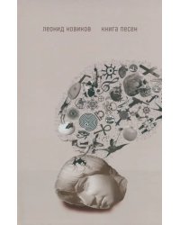 Para bellvm. Книга песен