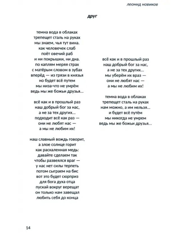 Para bellvm. Книга песен