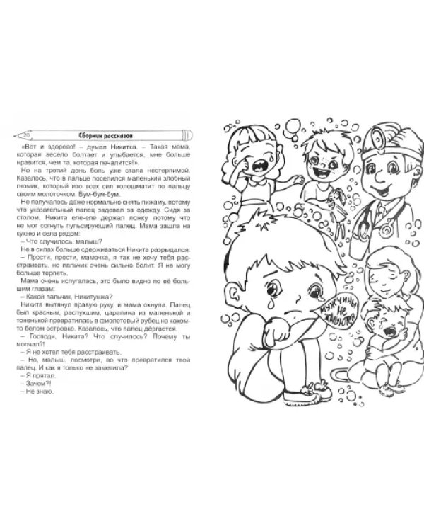 Дружба офлайн. Рассказы + интерактивные раскраски для ребят от 7 до 14 лет