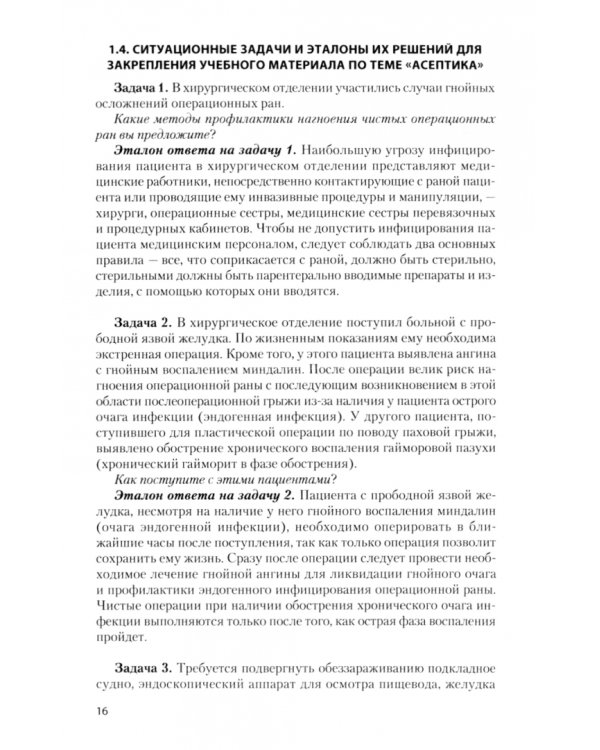 Общая хирургия. Учебные игры. Учебное пособие