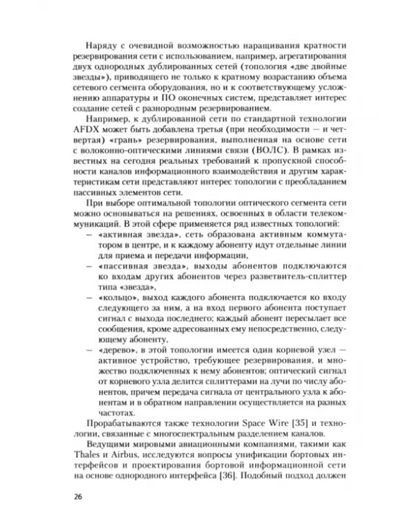 Управление избыточностью технических систем. Супервизорный способ управления конфигурациями