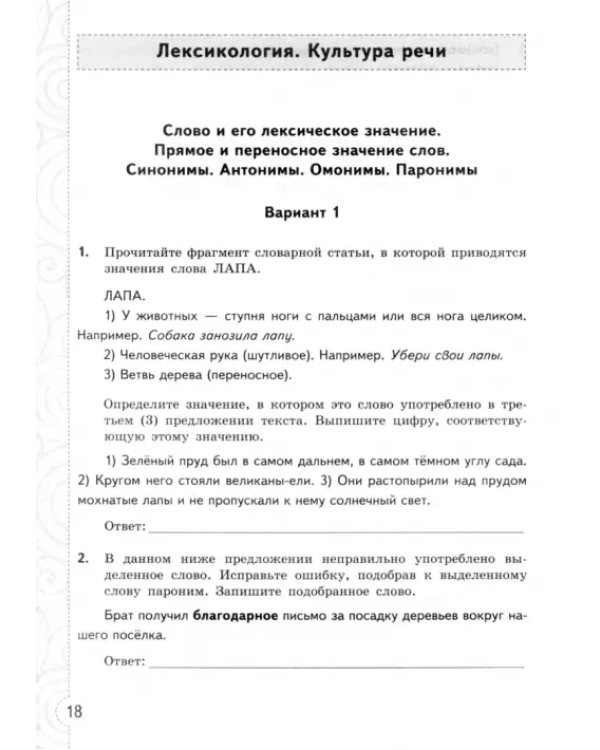 Тесты без выбора ответа по русскому языку. 5 класс. К учебнику Т.А. Ладыженской и др.