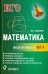 Математика. Подготовка к ОГЭ. 9 класс
