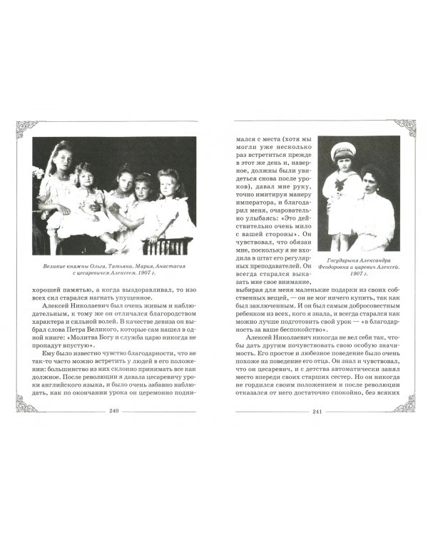 Венценосная мученица. Жизнь и трагедия Александры Феодоровны, императрицы Всероссийской