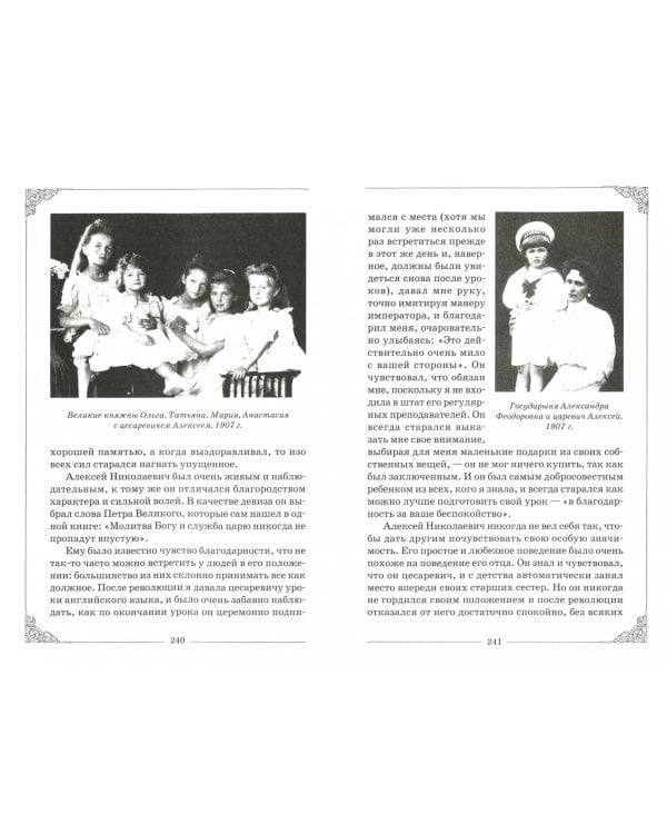 Венценосная мученица. Жизнь и трагедия Александры Феодоровны, императрицы Всероссийской