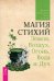 Магия стихий. Земля, Воздух, Огонь, Вода и Дух