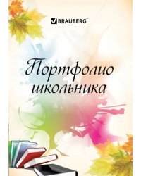 Листы-вкладыши для портфолио школьника Моё портфолио, 30 разделов, 32 листа