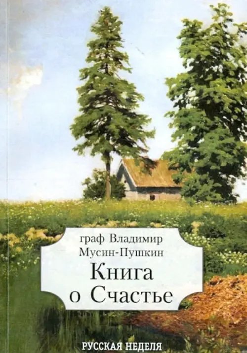 Книга о Счастье Книга о Счастье