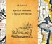 Краткое описание о народе остяцком