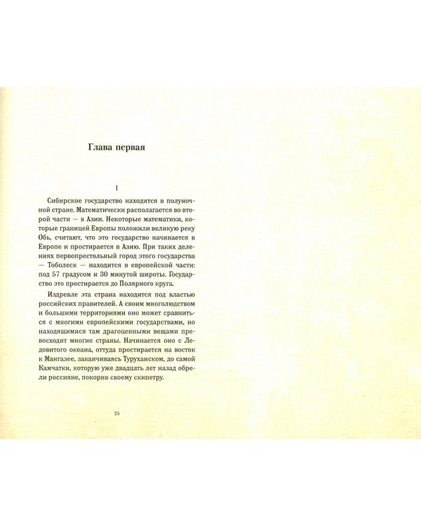 Краткое описание о народе остяцком