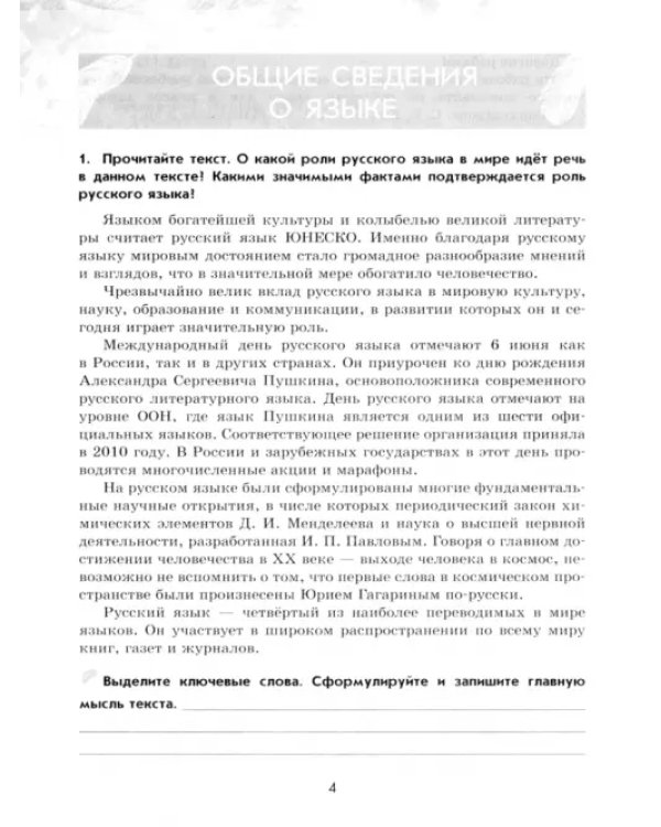 Русский язык. 9 класс. Рабочая тетрадь. В 2-х частях. Часть 1