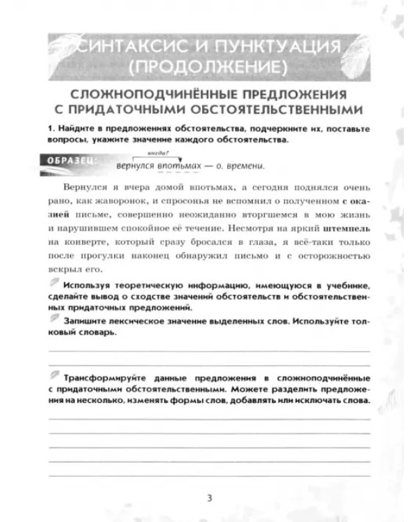 Русский язык. 9 класс. Рабочая тетрадь. В 2-х частях. Часть 2