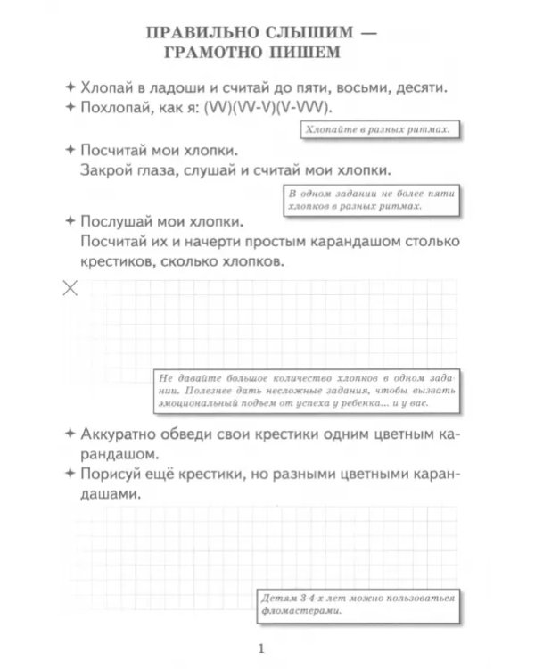 Звукарик. 3-5 лет