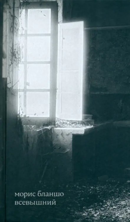 Всевышний Всевышний