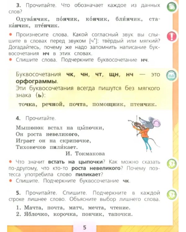 Русский язык. 2 класс. Учебник. В 2-х частях. Часть 2. ФГОС