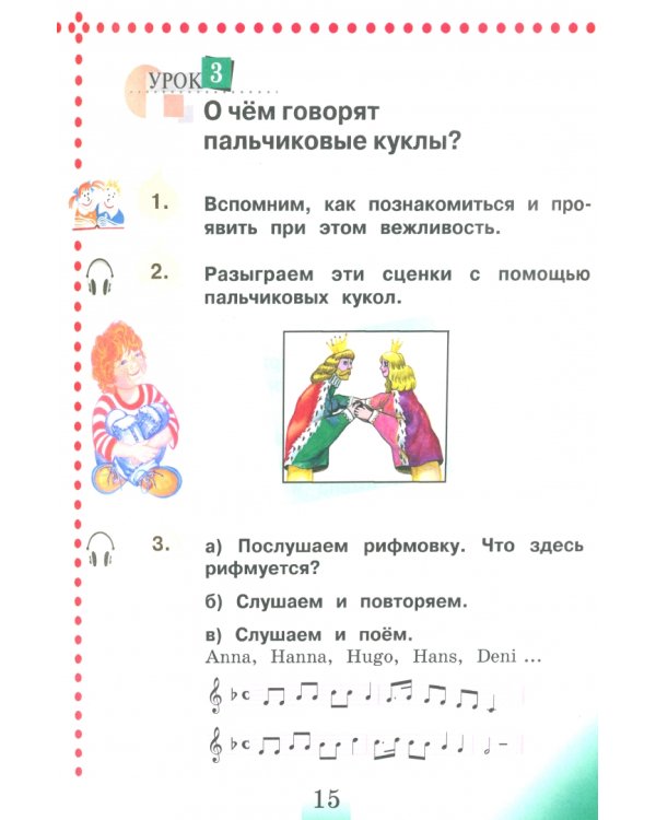 Немецкий язык. 2 класс. Учебник. В 2-х частях. Часть 1