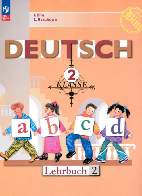 Немецкий язык. Бим (2-11) Немецкий язык. 2 класс. Учебник. В 2-х частях. Часть 2