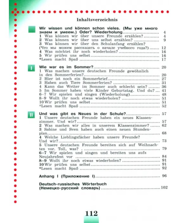 Немецкий язык. 4 класс. Учебник. В 2-х частях. Часть 1