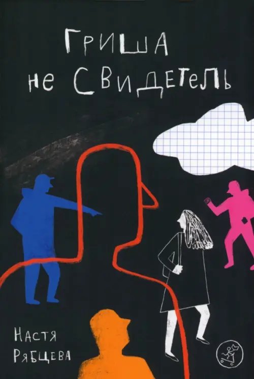 Встречное движение Гриша не свидетель