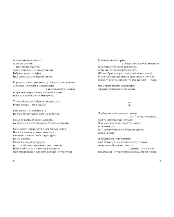 Гриша не свидетель