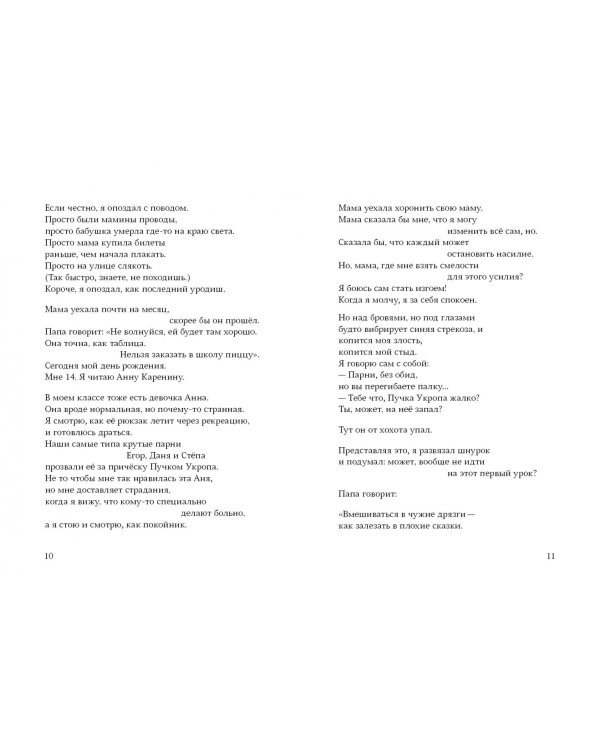 Гриша не свидетель