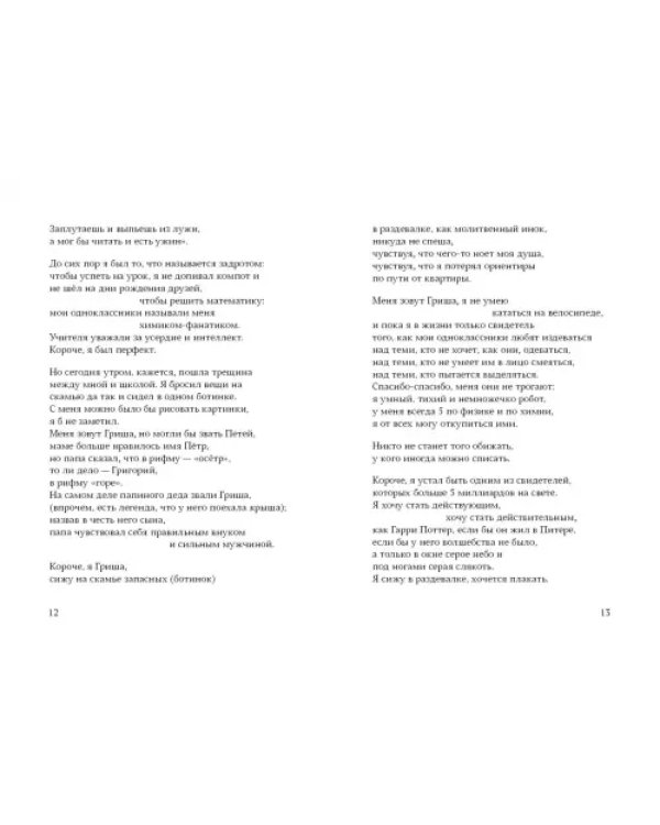 Гриша не свидетель