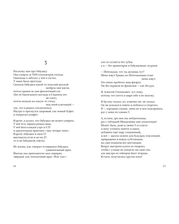 Гриша не свидетель