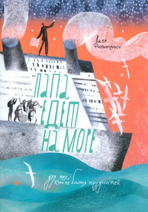 Лучшая новая книжка Папа едет на море