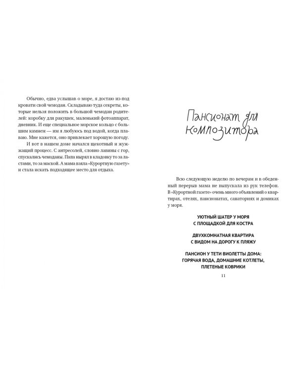 Папа едет на море