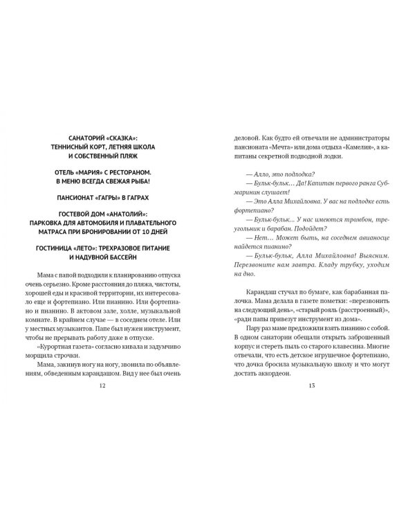 Папа едет на море