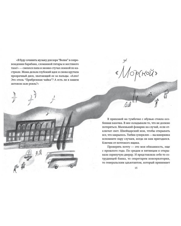 Папа едет на море