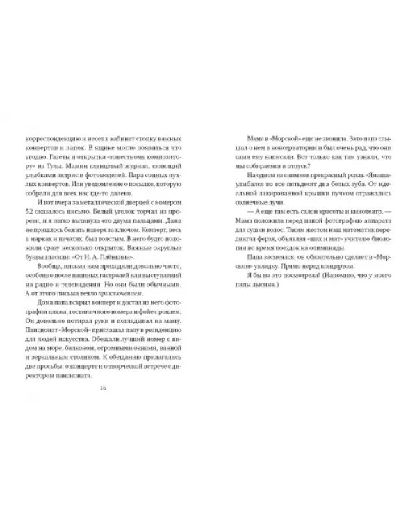 Папа едет на море