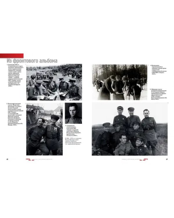 СМЕРШ. 1943-1946. Главные и оперативные документы