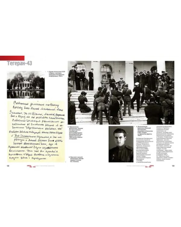 СМЕРШ. 1943-1946. Главные и оперативные документы