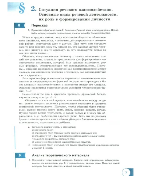 Русский язык. 10-11 классы. Учебное пособие. Базовый уровень. В 2-х частях. Часть 2