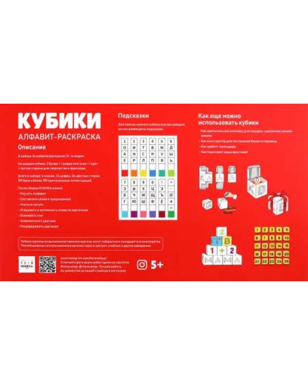 Набор для творчества Кубики. Алфавит-раскраска