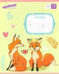 Тетрадь Лисята, 12 листов, клетка, в ассортименте